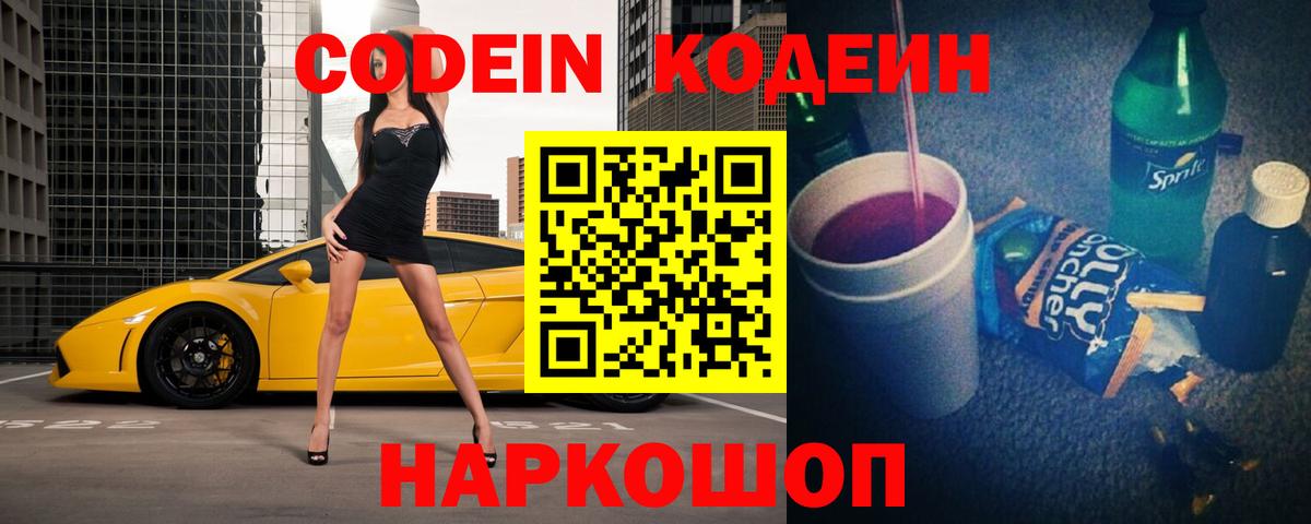Троицк  Codein напиток Lean (лин)  Вход с VPN  Кодеин напиток Lean (лин) 