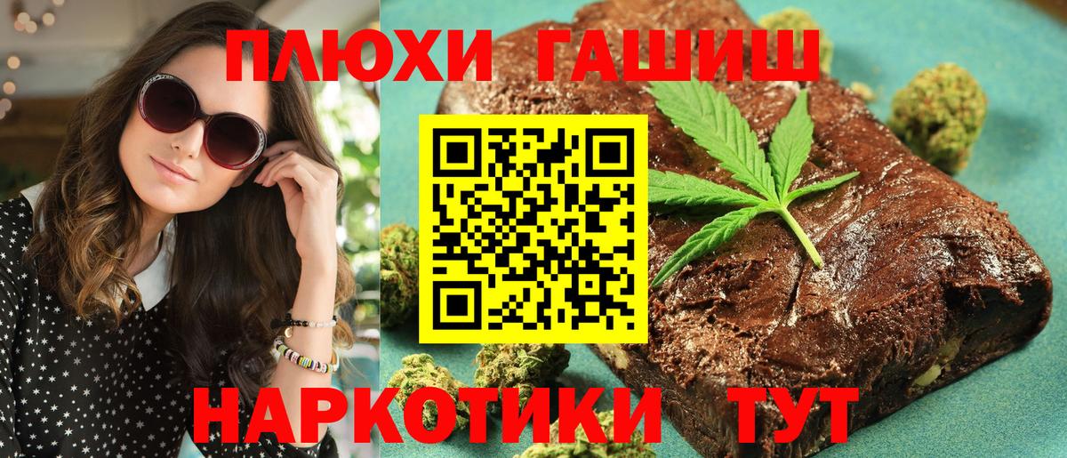ГАШИШ  Вход с VPN  наркота  Гашиш Cannabis  Троицк 