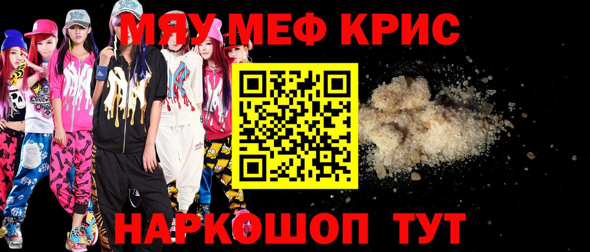 МЯУ-МЯУ мука  МЕФ  Троицк  Вход с VPN  МЯУ-МЯУ mephedrone 