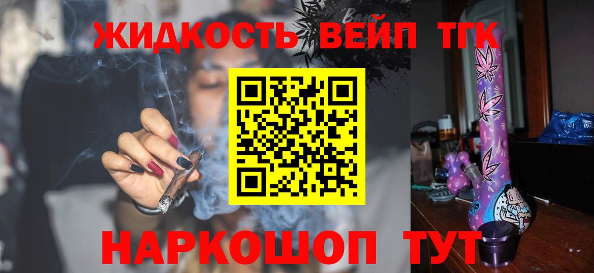 Дистиллят ТГК вейп с тгк Троицк